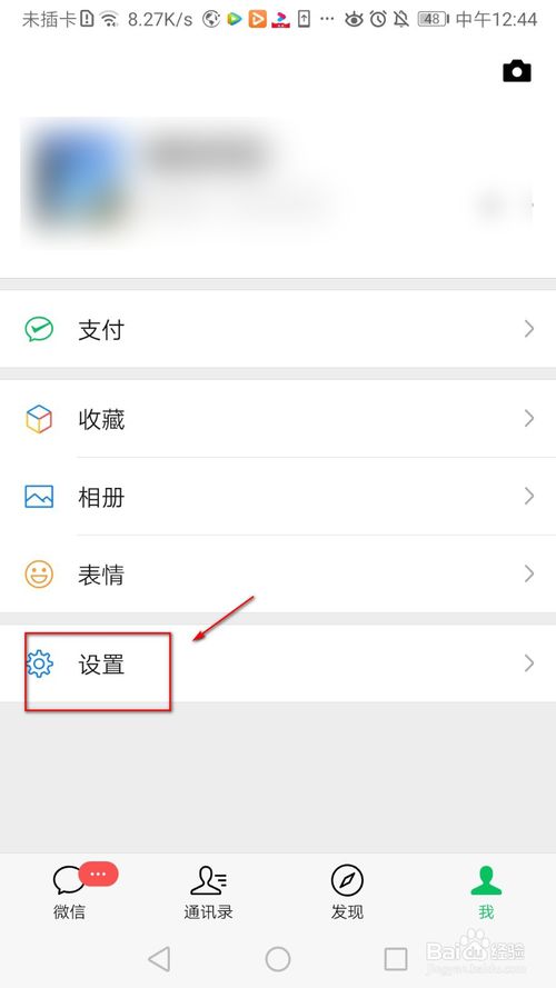 关于怎么建立朋友圈分组。