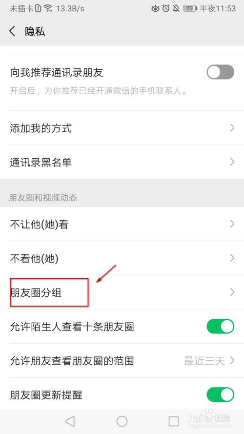 关于怎么建立朋友圈分组。