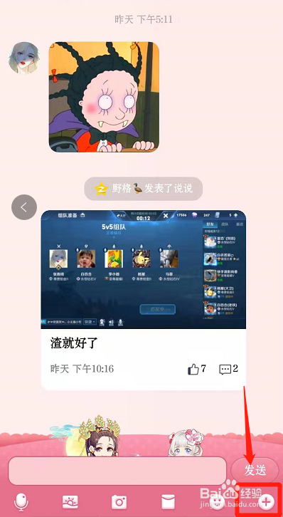 关于怎么给qq好友送礼物。