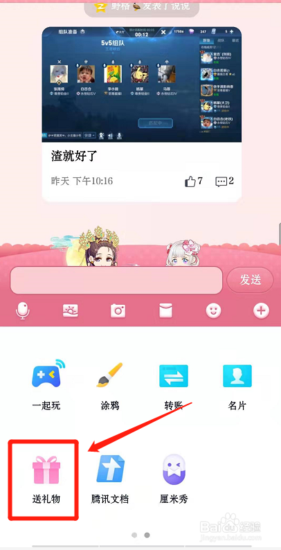 关于怎么给qq好友送礼物。