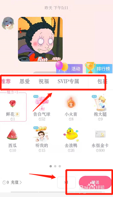 关于怎么给qq好友送礼物。