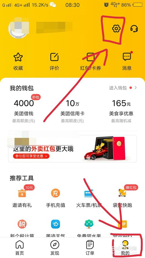 关于怎么查看美团的营业执照。