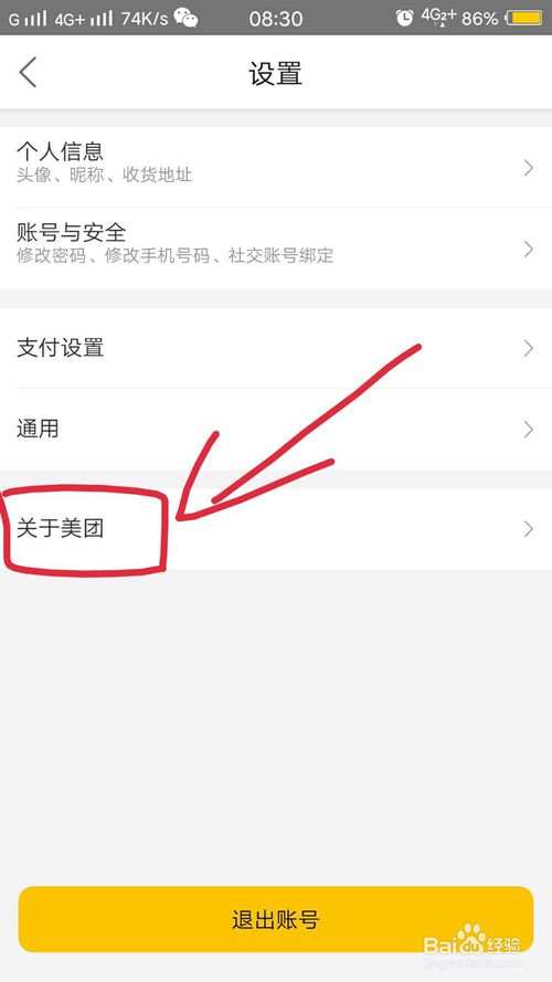 关于怎么查看美团的营业执照。