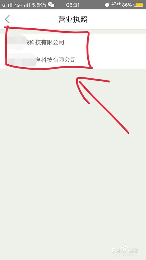 关于怎么查看美团的营业执照。