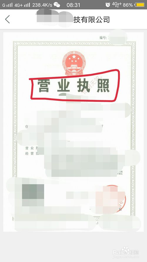关于怎么查看美团的营业执照。
