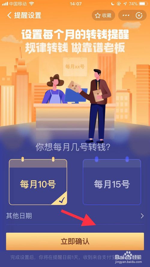 关于支付宝怎么设置定期转账提醒。