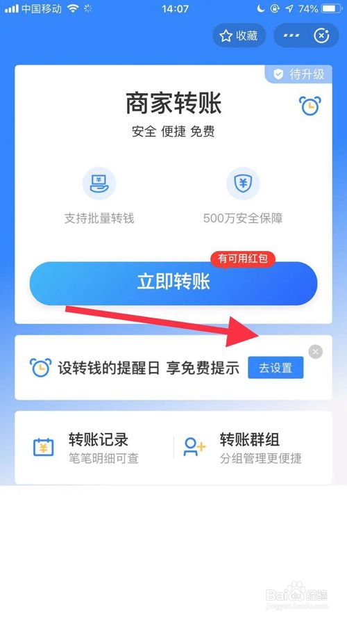关于支付宝怎么设置定期转账提醒。