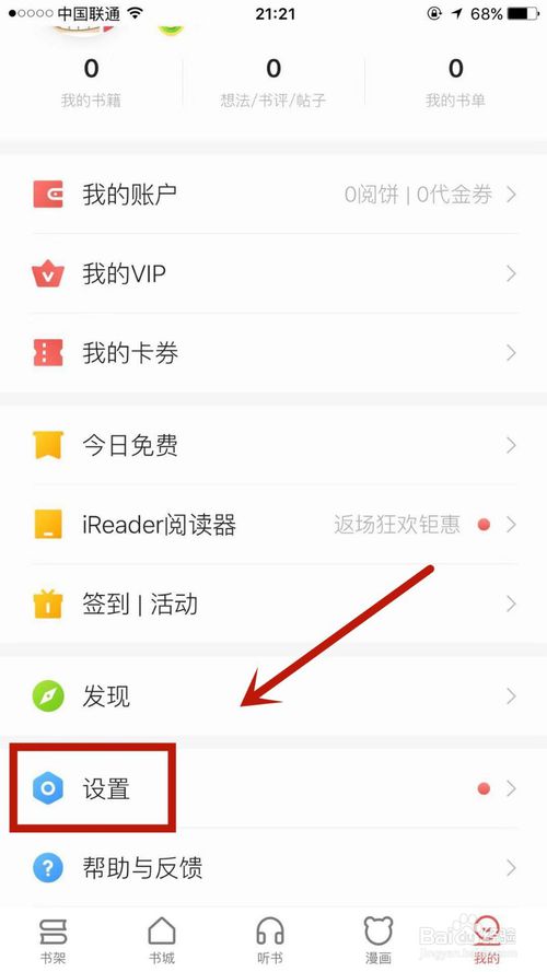 关于掌阅怎么设置皮肤。