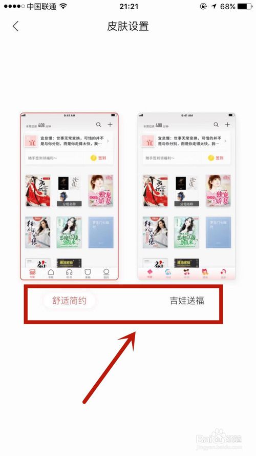 关于掌阅怎么设置皮肤。