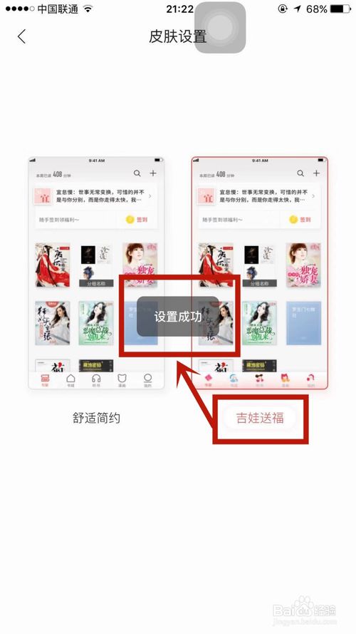 关于掌阅怎么设置皮肤。