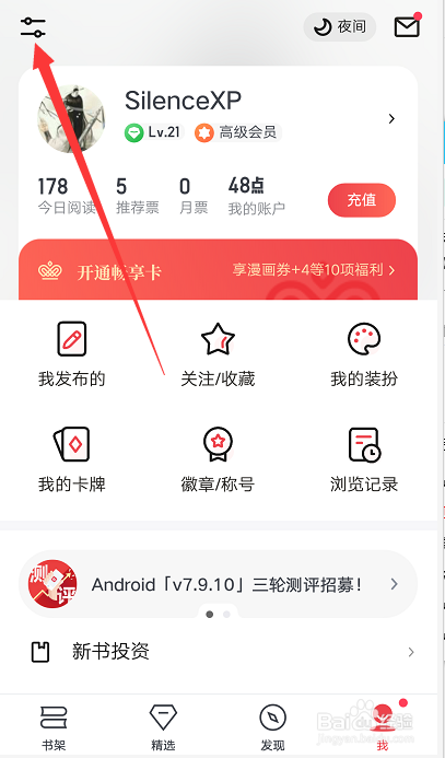 关于怎么关闭起点APP的自动订阅。