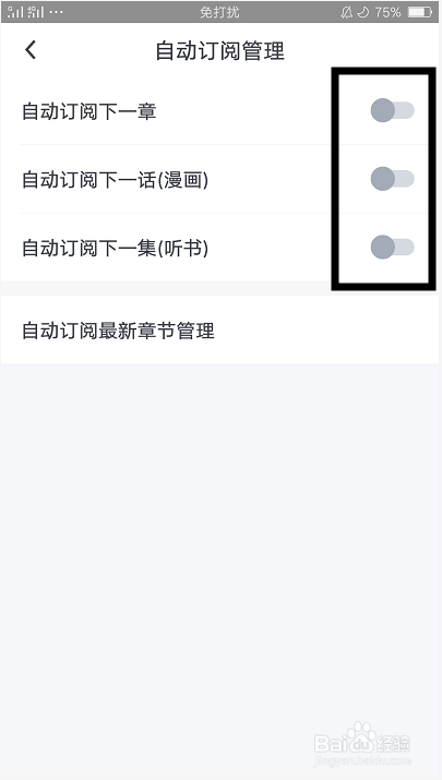 关于怎么关闭起点APP的自动订阅。