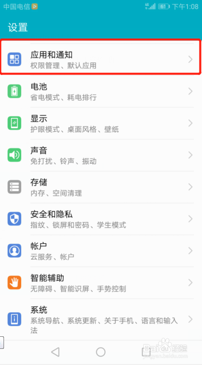 关于怎么设置手机已下载的APP应用权限。