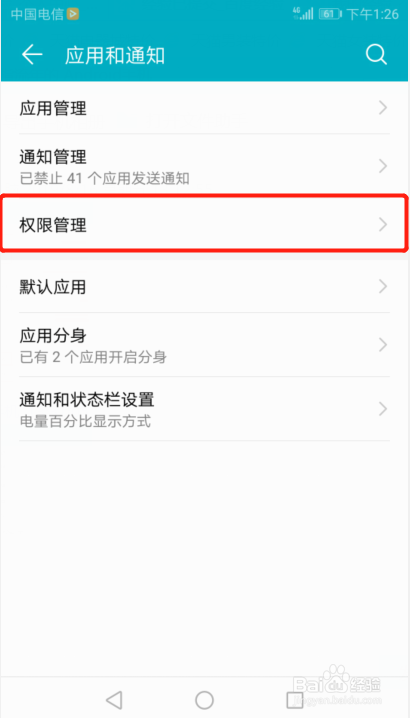 关于怎么设置手机已下载的APP应用权限。