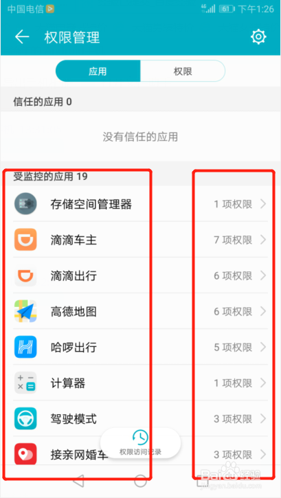 关于怎么设置手机已下载的APP应用权限。