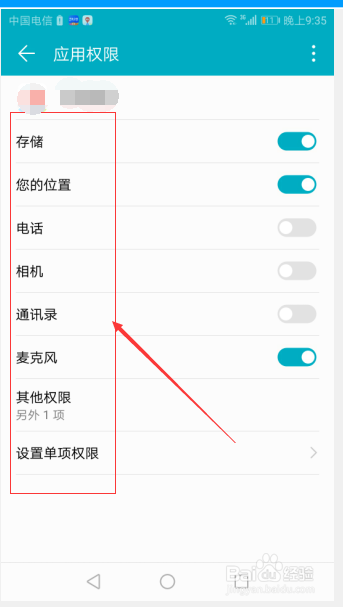 关于怎么设置手机已下载的APP应用权限。