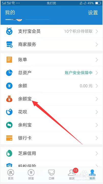 关于支付宝怎么关闭笔笔攒功能。