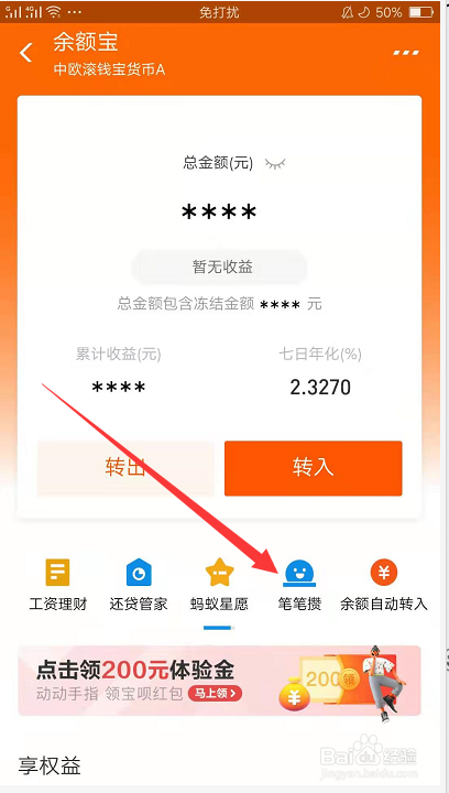 关于支付宝怎么关闭笔笔攒功能。