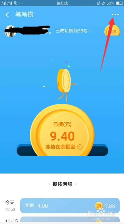 关于支付宝怎么关闭笔笔攒功能。