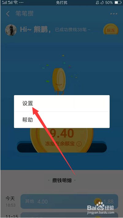 关于支付宝怎么关闭笔笔攒功能。