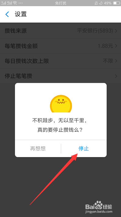 关于支付宝怎么关闭笔笔攒功能。