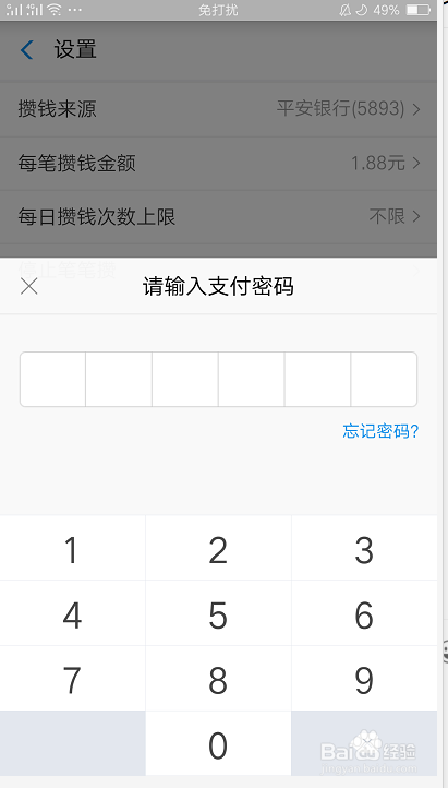 关于支付宝怎么关闭笔笔攒功能。