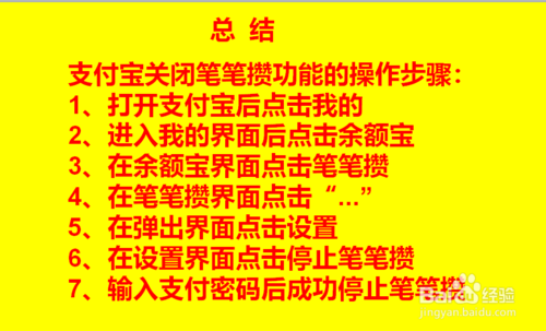 关于支付宝怎么关闭笔笔攒功能。