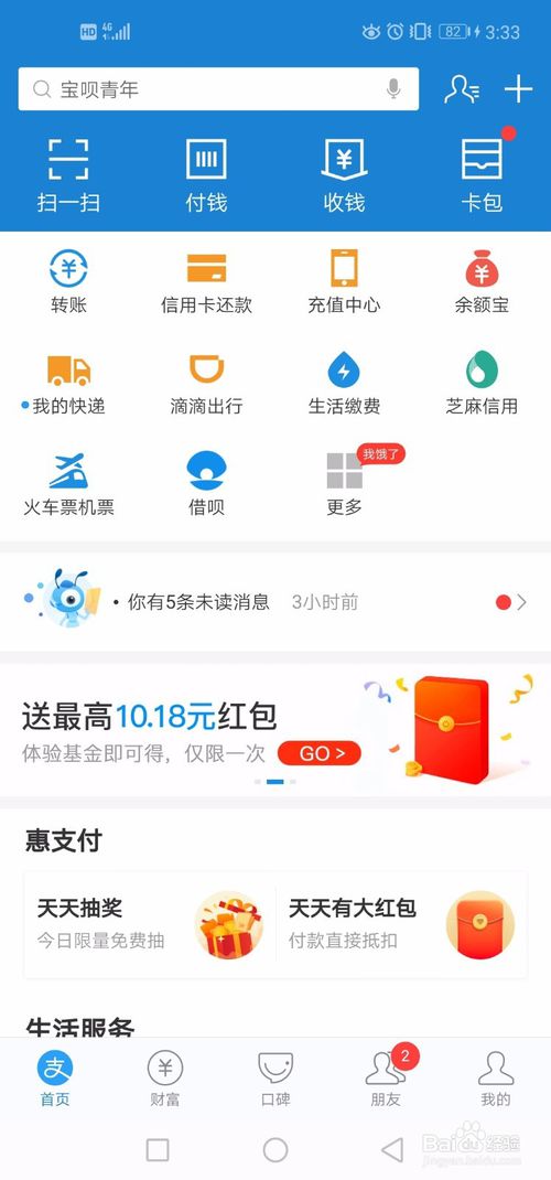 关于怎么查看你的花呗注册时间。