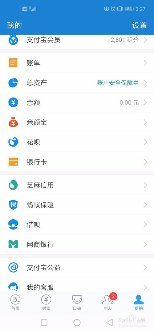 关于怎么查看你的花呗注册时间。