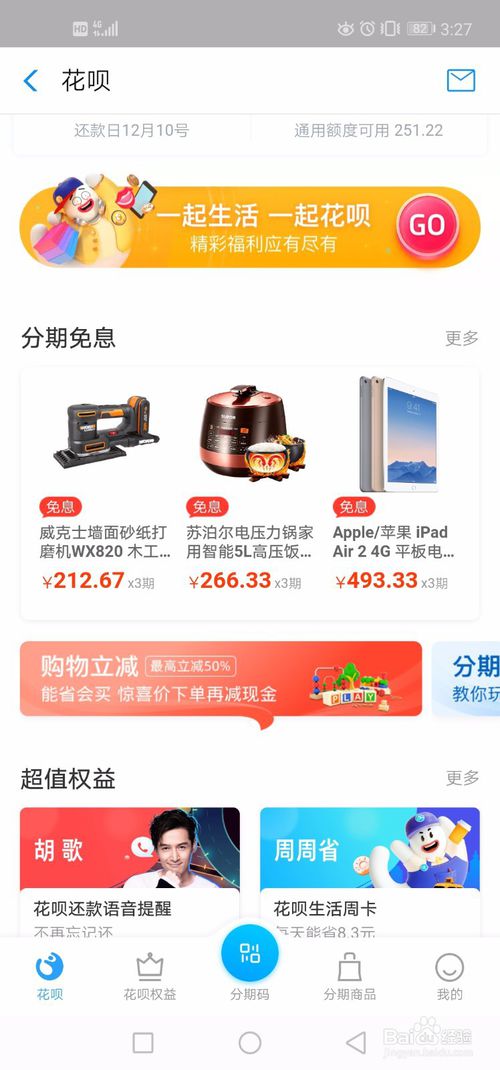 关于怎么查看你的花呗注册时间。