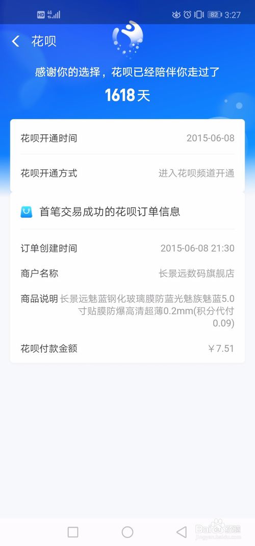 关于怎么查看你的花呗注册时间。