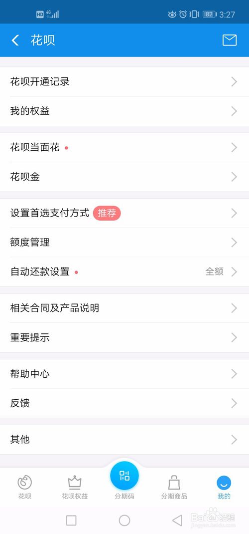 关于怎么查看你的花呗注册时间。