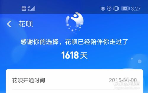 关于怎么查看你的花呗注册时间。