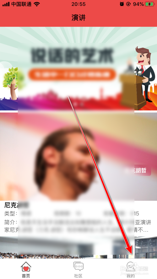 关于怎么查看演讲与口才的用户协议。