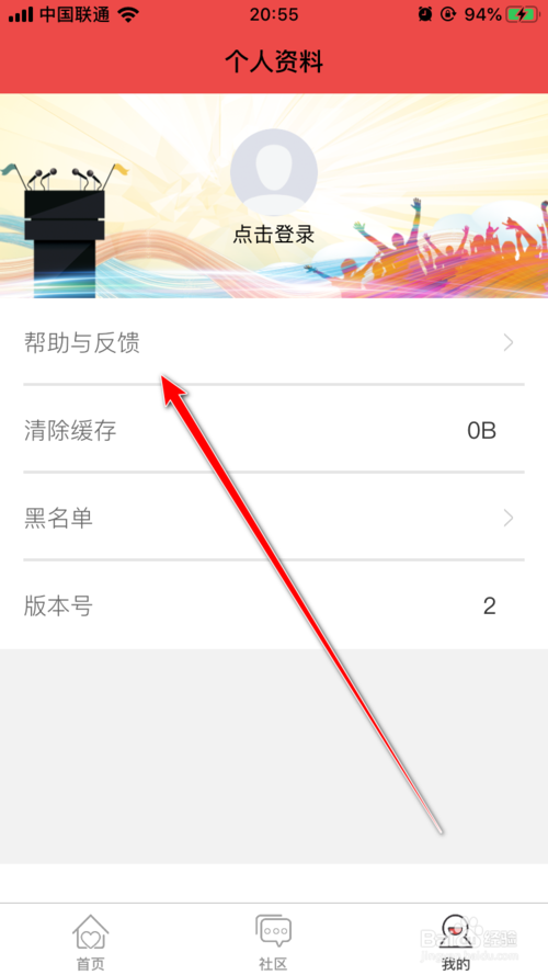 关于怎么查看演讲与口才的用户协议。