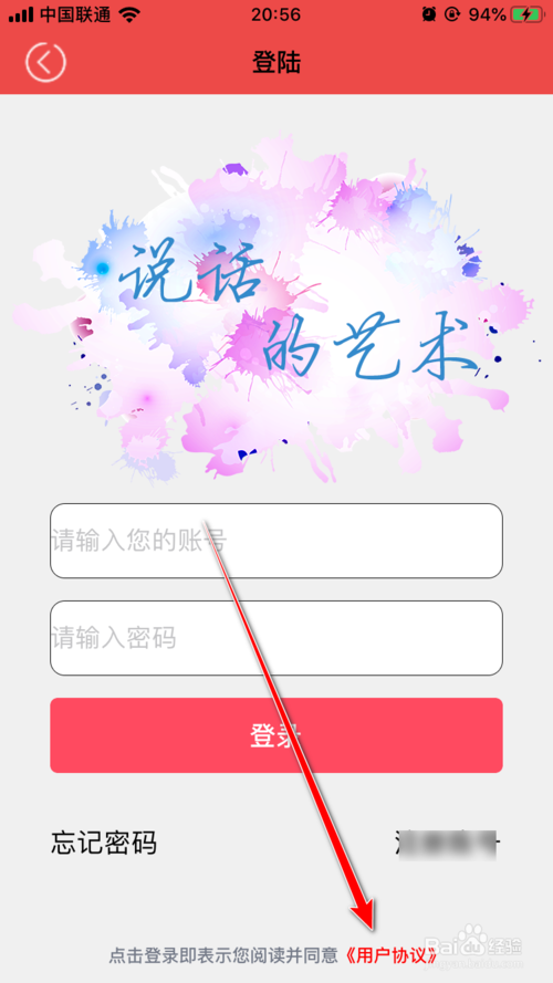 关于怎么查看演讲与口才的用户协议。