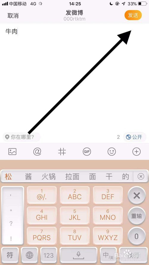 关于怎么使用手机发表微博。