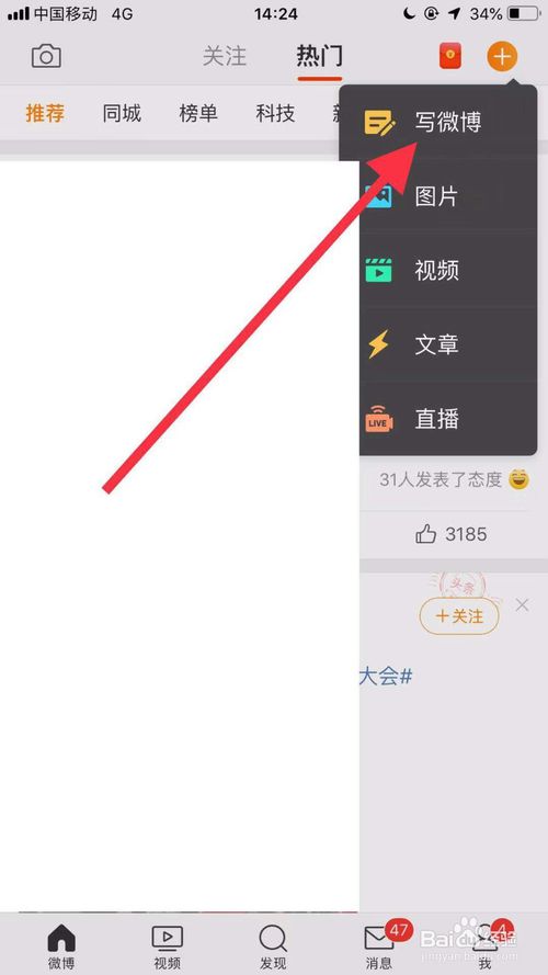 关于怎么使用手机发表微博。