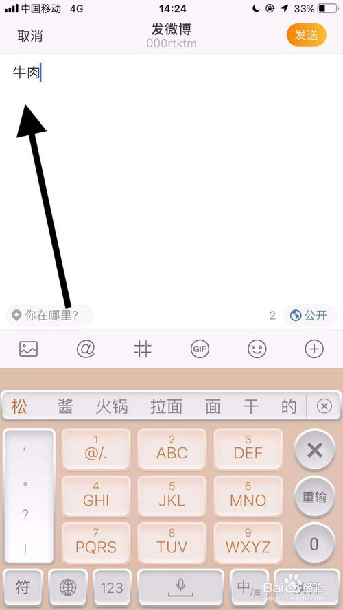 关于怎么使用手机发表微博。