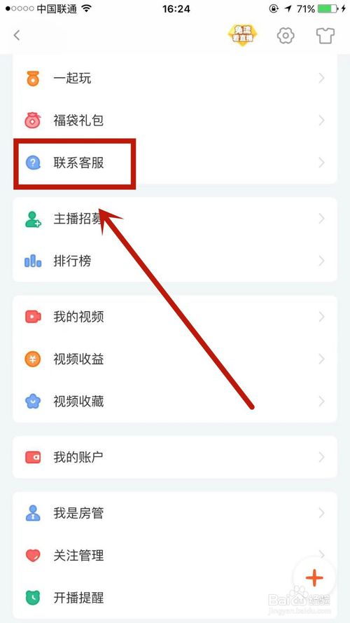 关于怎么联系斗鱼在线客服 联系在线客服方法我来说说。