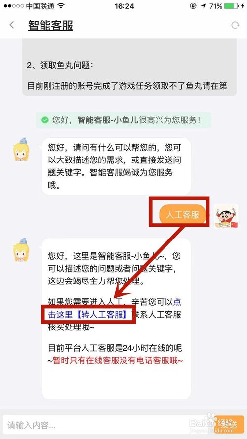 关于怎么联系斗鱼在线客服 联系在线客服方法我来说说。