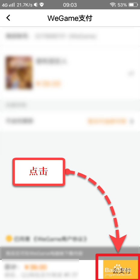 关于账上WeGame怎么在线购买游戏。