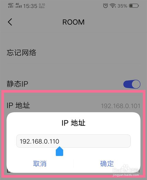 关于怎么手动设置手机的IP地址。