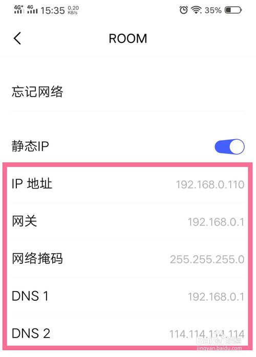 关于怎么手动设置手机的IP地址。