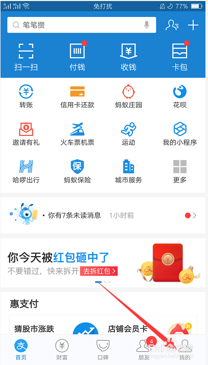 关于支付宝怎么开通余额自动转入余额宝。