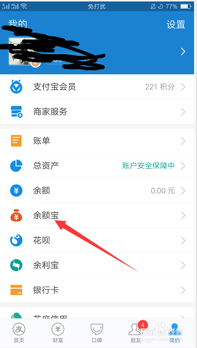 关于支付宝怎么开通余额自动转入余额宝。