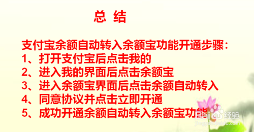 关于支付宝怎么开通余额自动转入余额宝。