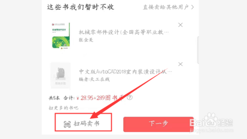关于转转app上怎么卖二手书。