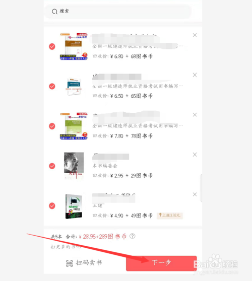 关于转转app上怎么卖二手书。
