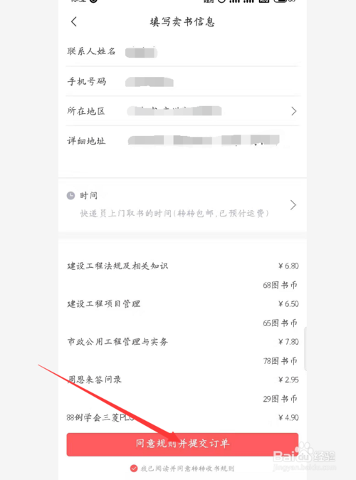 关于转转app上怎么卖二手书。